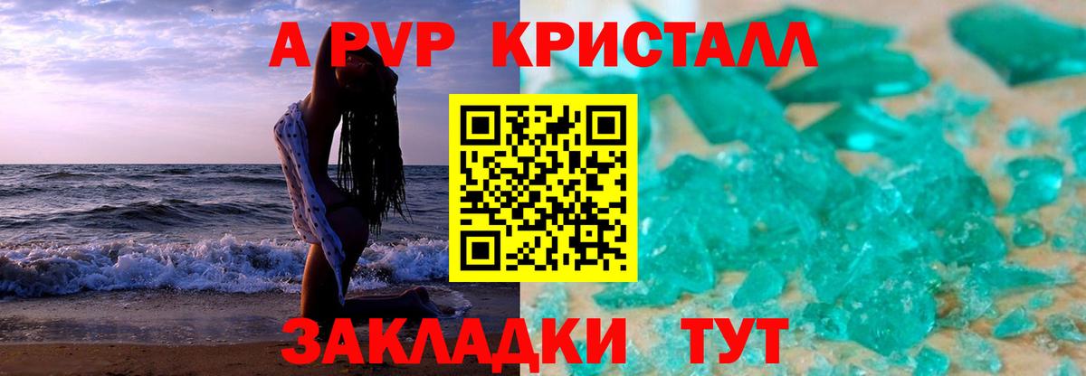 A PVP Соль Ангарск
