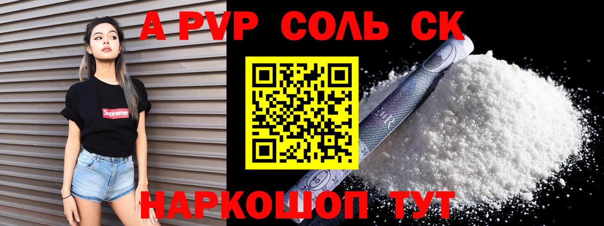 Alfa_PVP Crystall  А ПВП Crystall  Альфа ПВП Crystall  Вход с VPN  Ангарск 