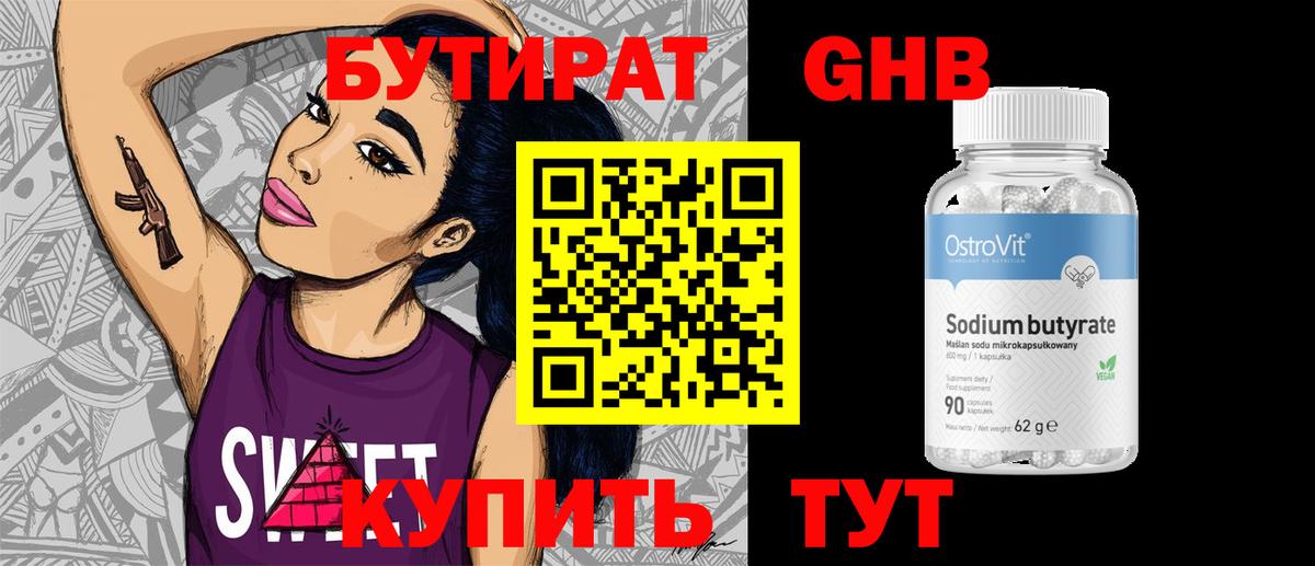 Бутират буратино Ангарск