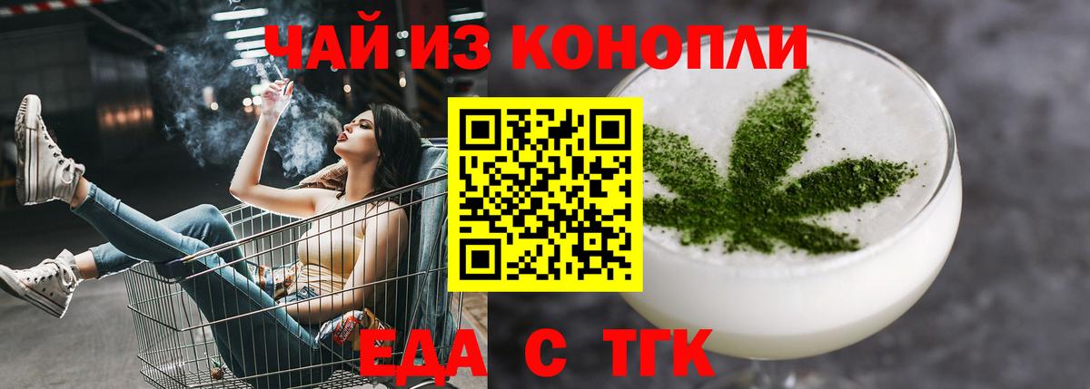 Ангарск  Печенье с ТГК конопля  Вход с VPN 