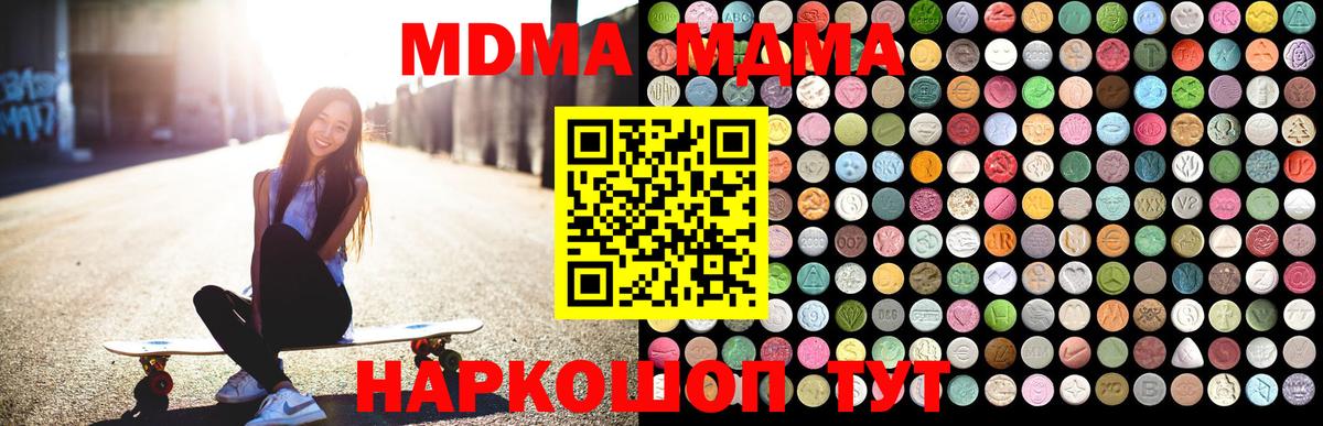 МДМА молли  МДМА Molly  Вход с VPN  МДМА  Ангарск 