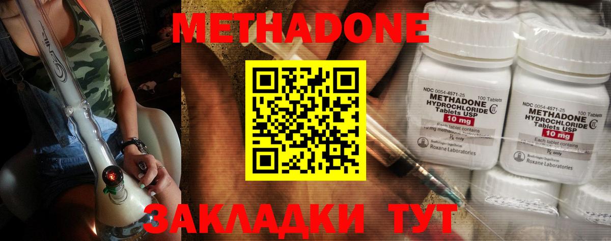 Метадон кристалл  МЕТАДОН VHQ  Ангарск  Вход с VPN 